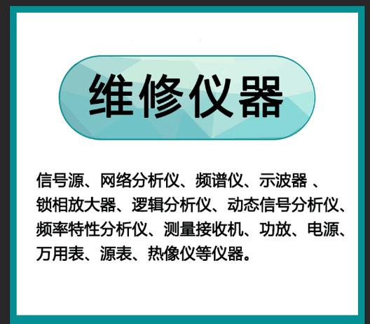 西安安泰测试设备维修 专业网络技术服务的精准保障