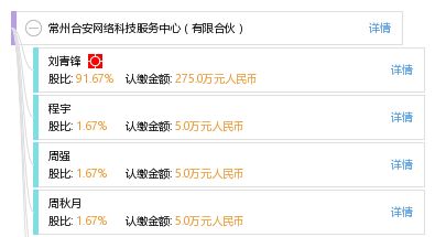 常州合安网络科技服务中心 有限合伙模式下的专业技术服务